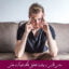 مبانی نظری و پیشینه تحقیق افکار خودآیند منفی