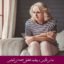 مبانی نظری و پیشینه تحقیق احساس تنهایی