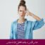 مبانی نظری و پیشینه تحقیق جرات ورزی