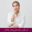 مبانی نظری و پیشینه تحقیق باورهای فراشناختی