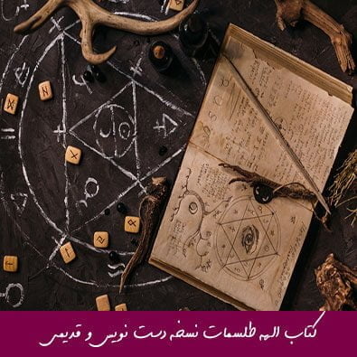 دانلود کتاب الهه طلسمات