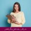 مبانی نظری و پیشینه تحقیق سرزندگی تحصیلی
